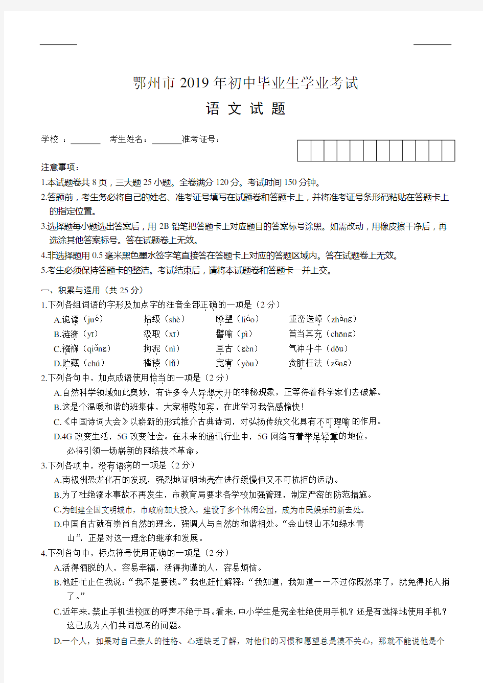 【真题】2019届湖北省鄂州市中考语文试卷和答案