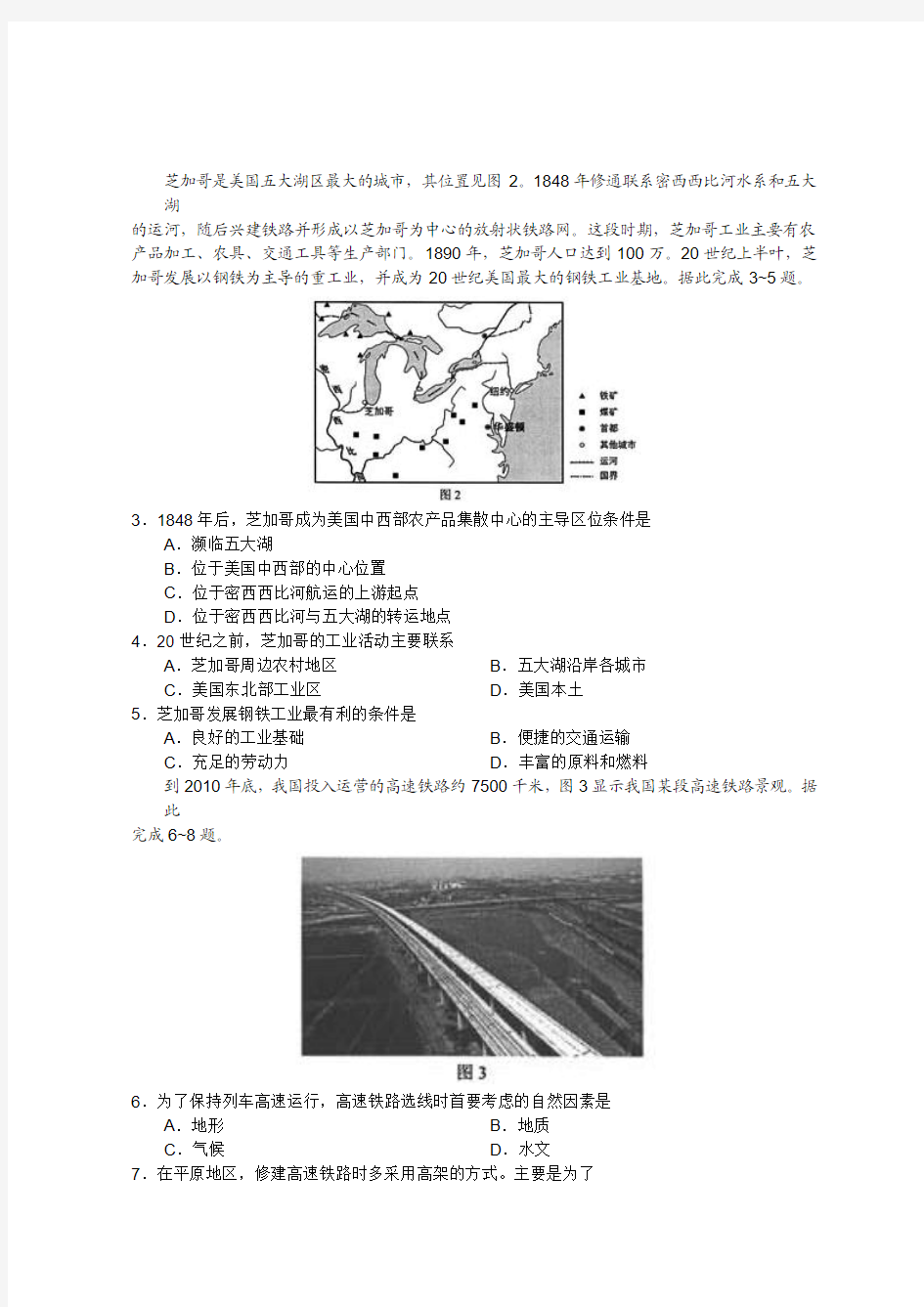 2011年全国高考文综试题及答案-全国