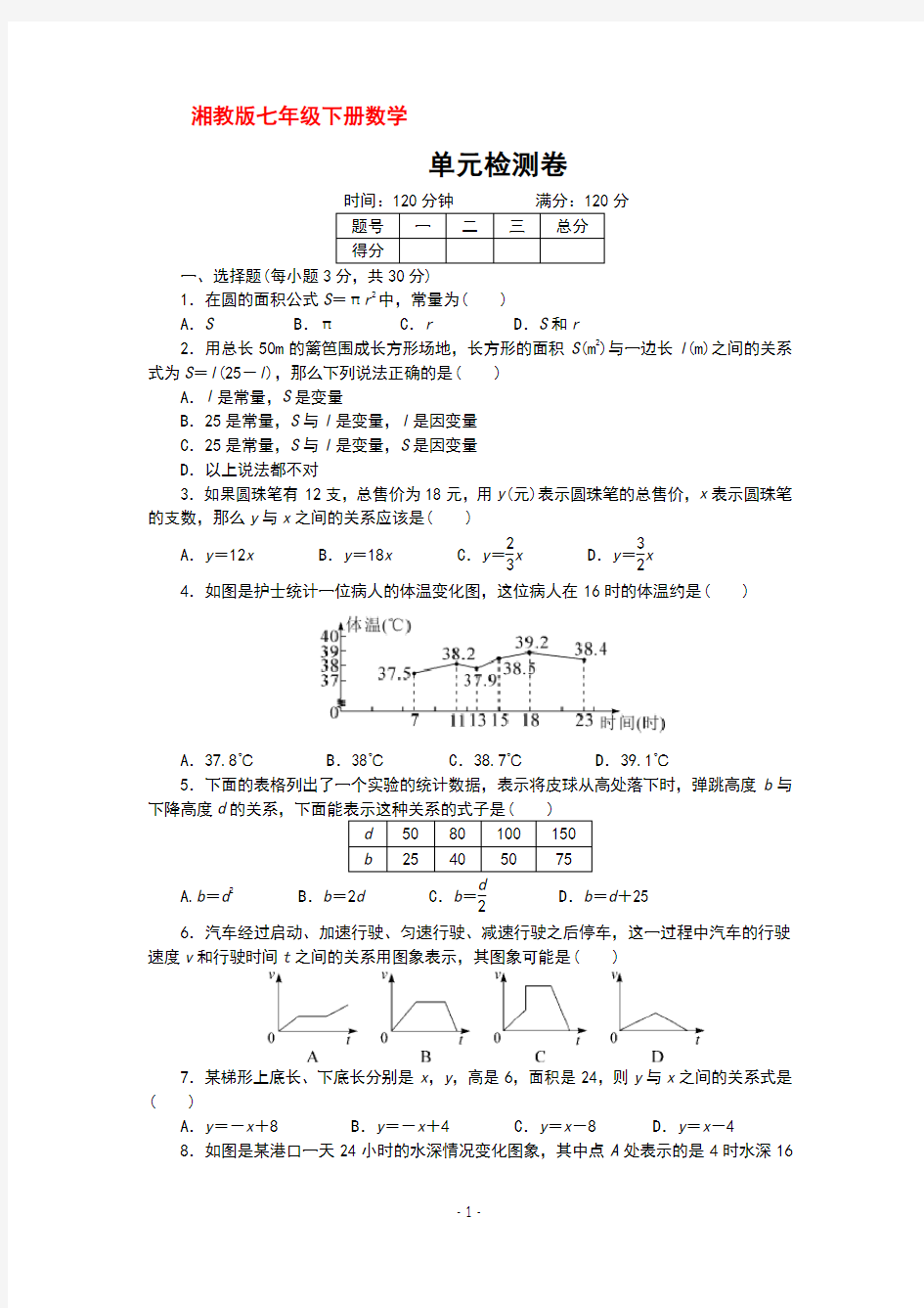 湘教版七年级下册数学第三章单元检测卷