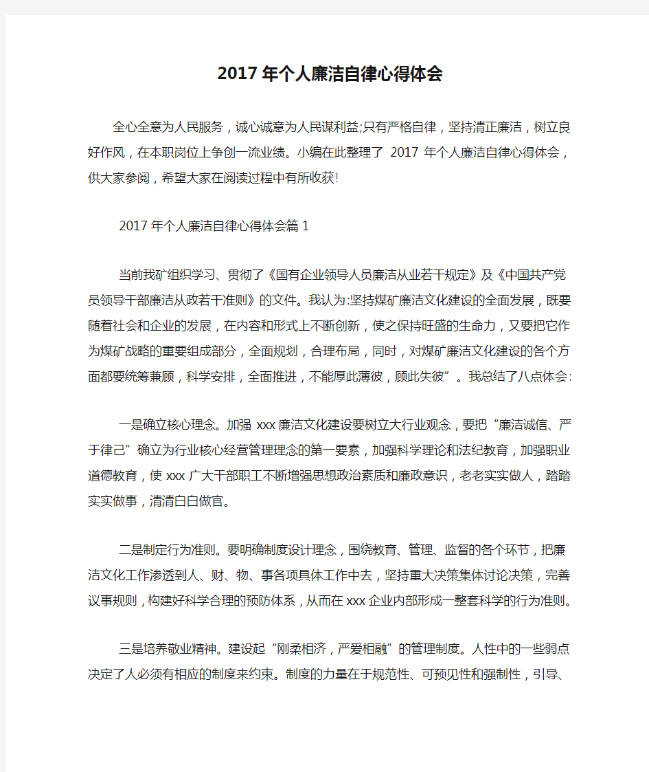 2017年个人廉洁自律心得体会