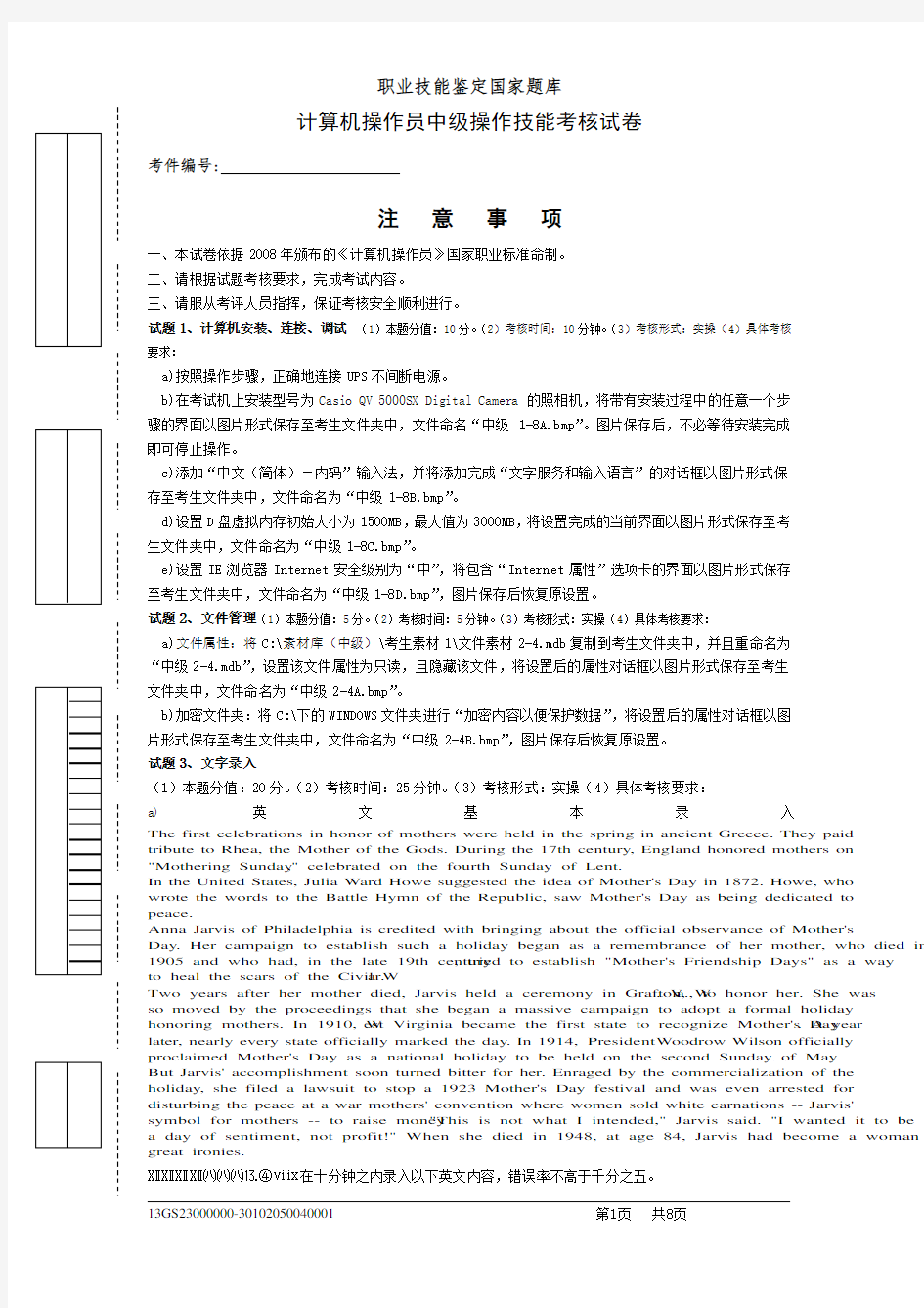 计算机操作员中级操作技能考核试卷2017