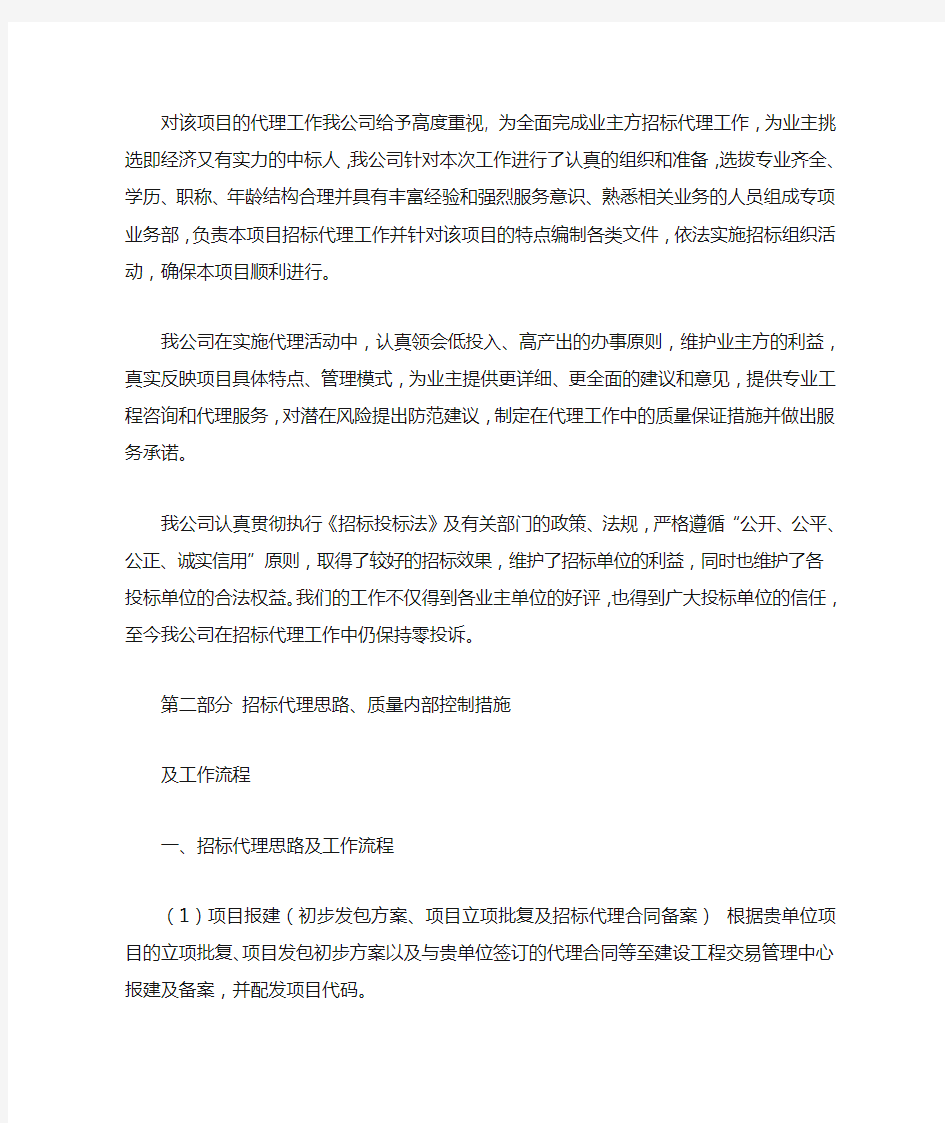 招标代理培训计划