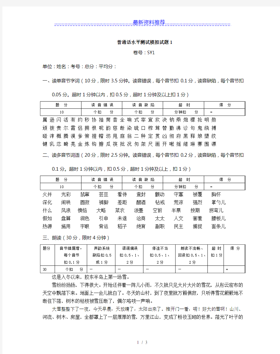 普通话水平测试模拟试题