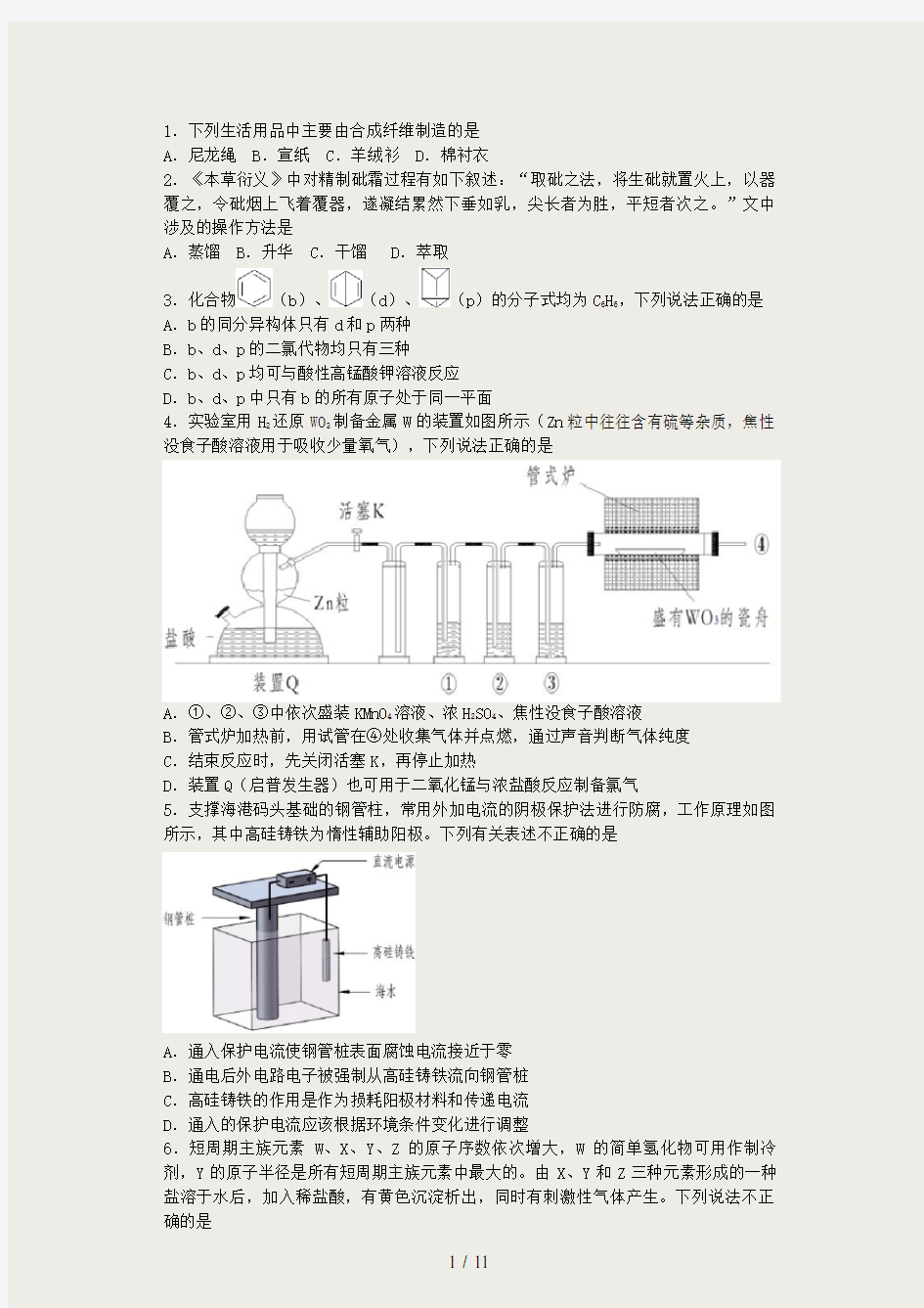 2017年全国卷1高考化学试题和答案