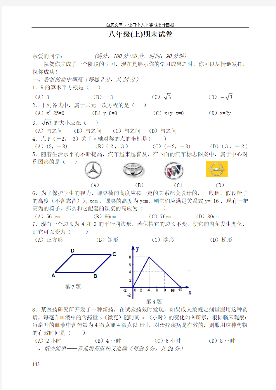 八年级上册数学期末试卷