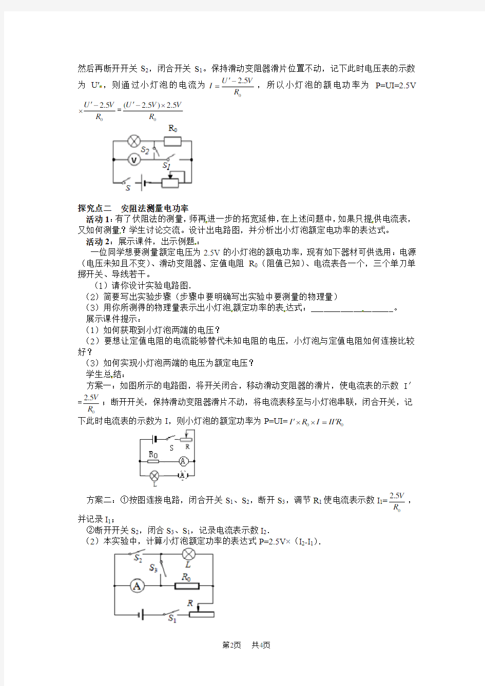 初中物理九年级  特殊法测电功率教案