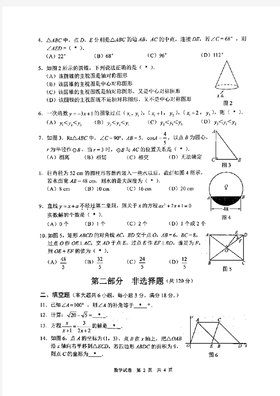 2020年广州市中考数学试卷(含答案)