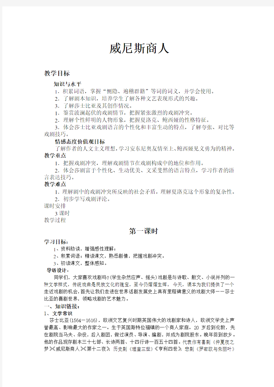 威尼斯商人导学案3