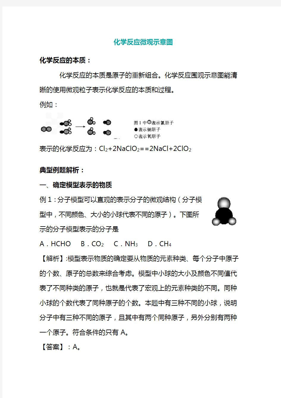 九年级化学反应微观示意图剖析