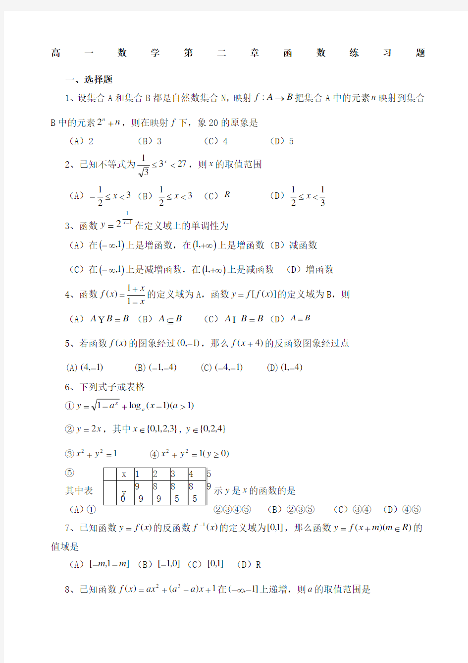 高一数学函数练习题精选