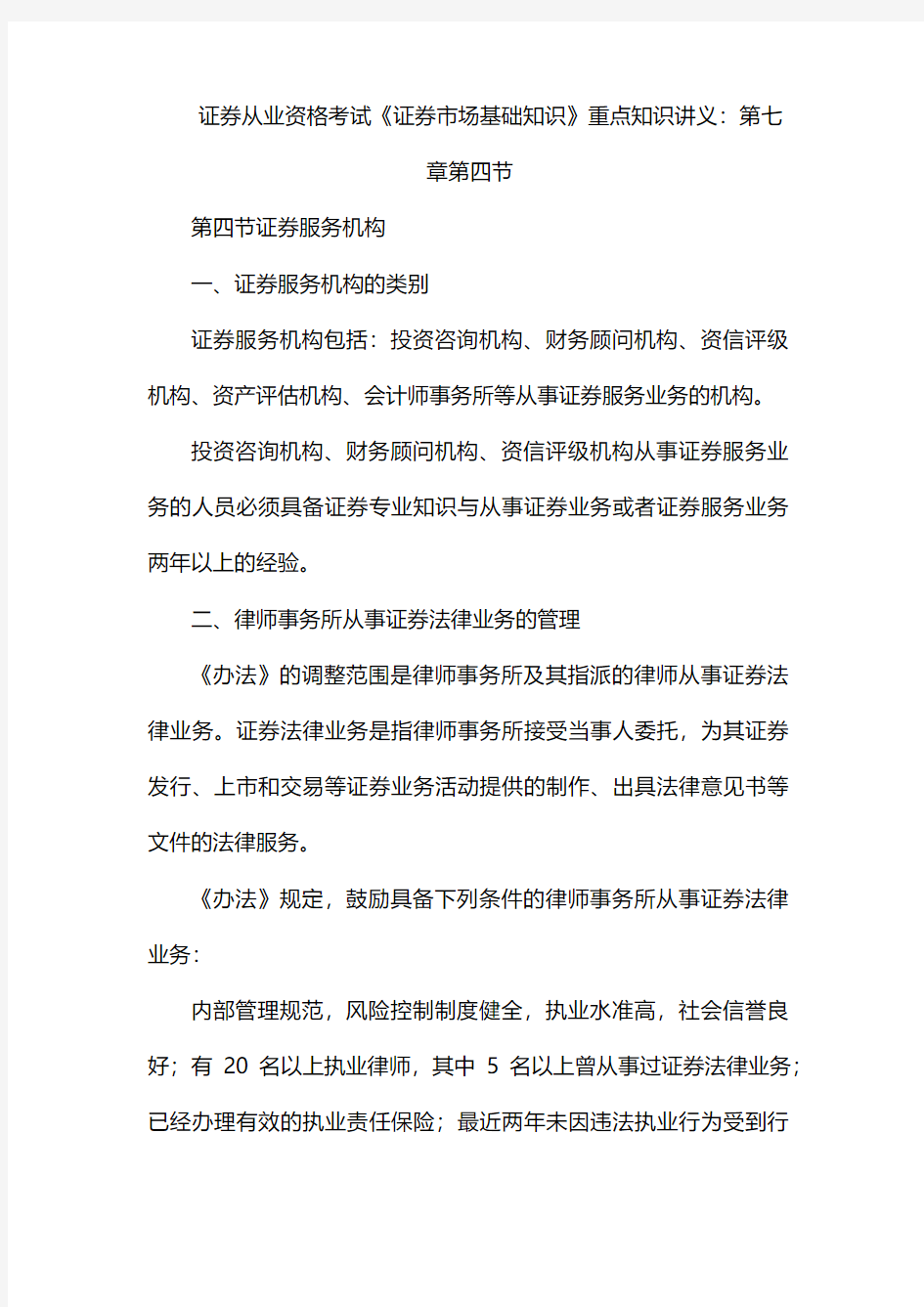 证券从业资格考试《证券市场基础知识》重点知识讲义第七章第四节