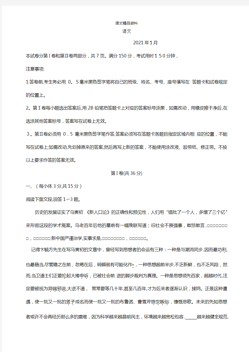 山东省枣庄八中南校区最新高三上学期1月阶段性考试语文试题 Word版含答案