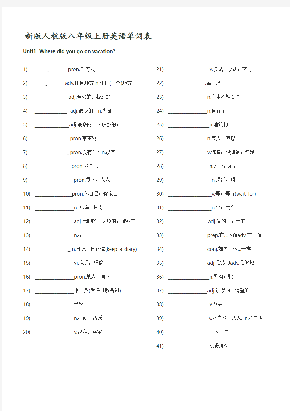 人教版八年级上册英语默写单词表