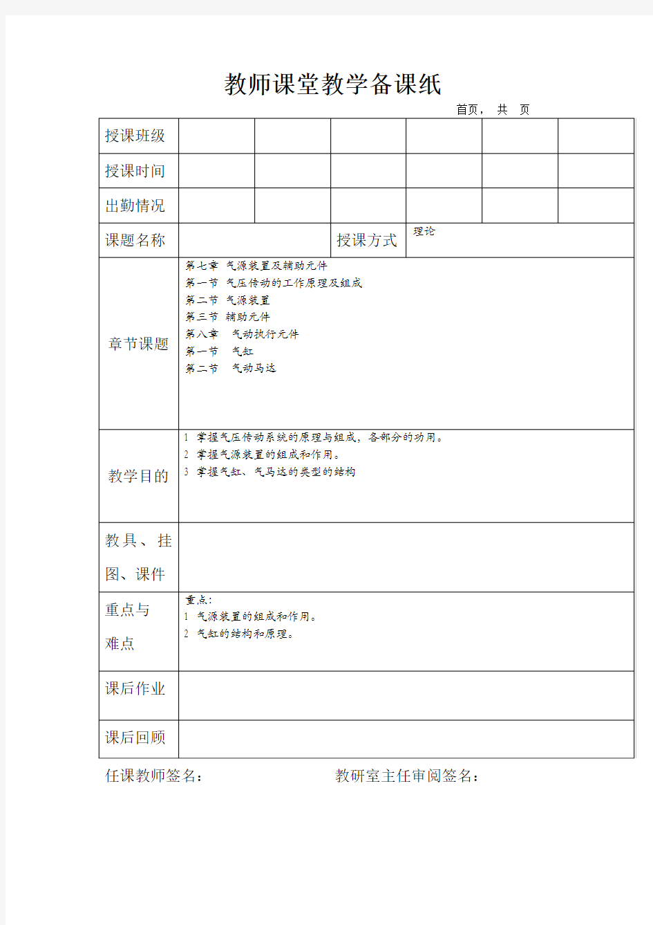 液压与气压传动第13周教案