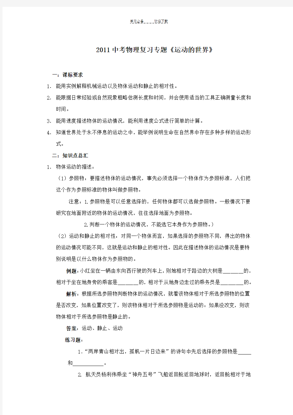 中考物理知识点复习专题运动学