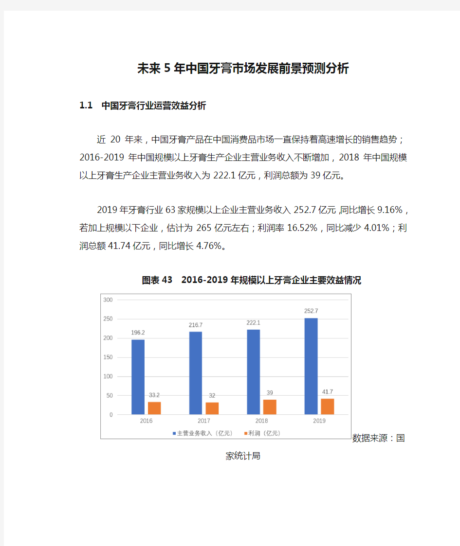 未来5年中国牙膏市场发展前景预测分析