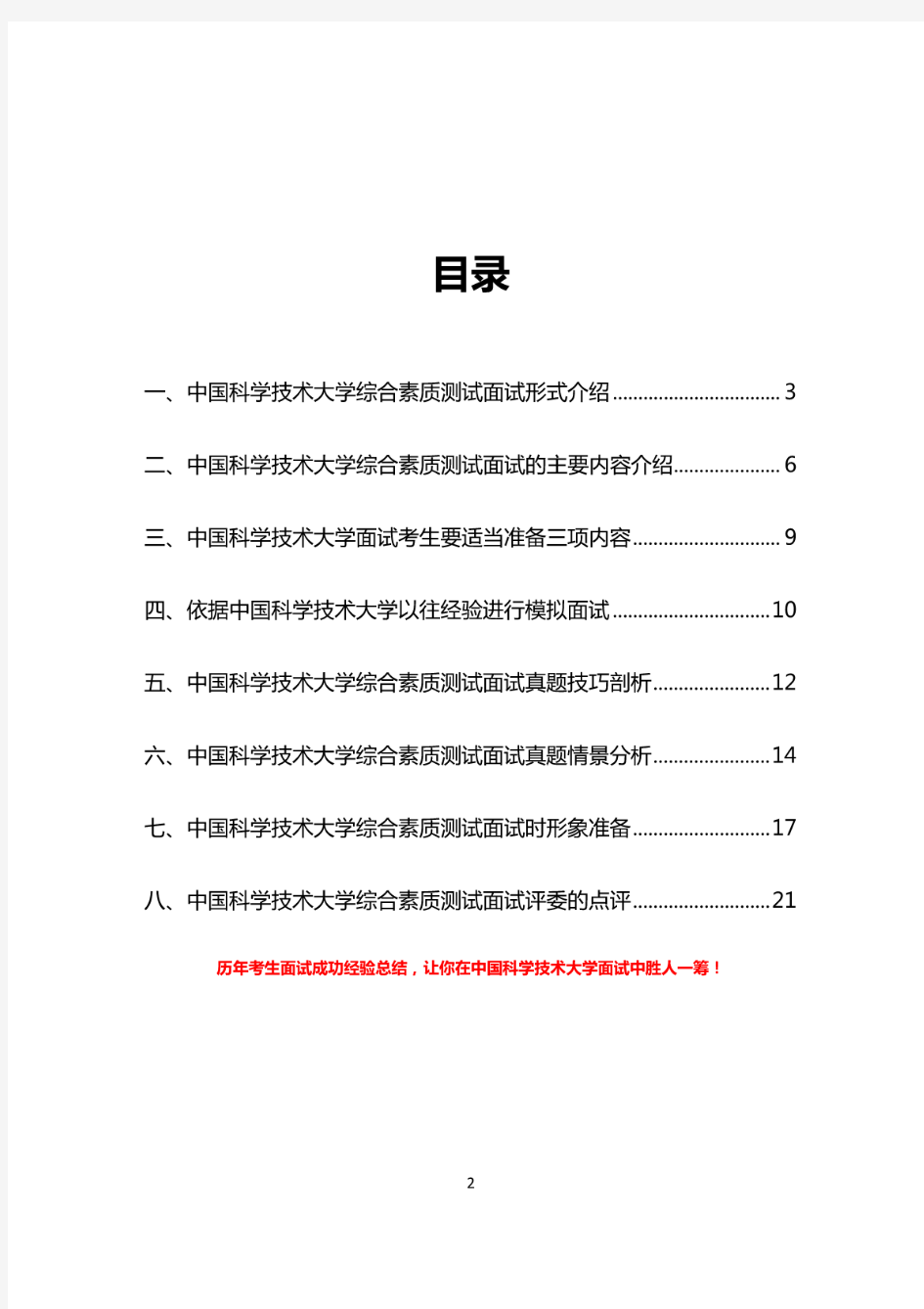 最新版中国科学技术大学综合素质测试面试题历年总结