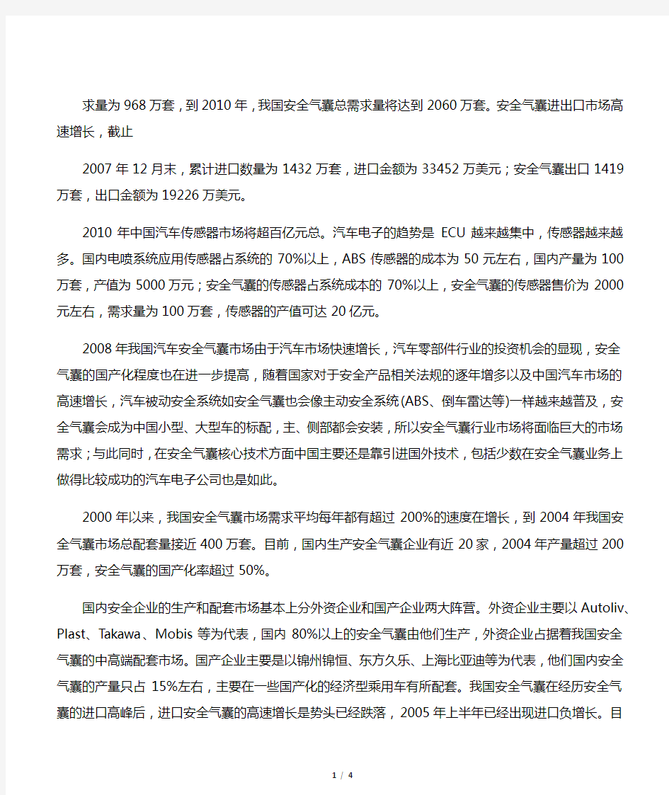 汽车安全气囊生产企业