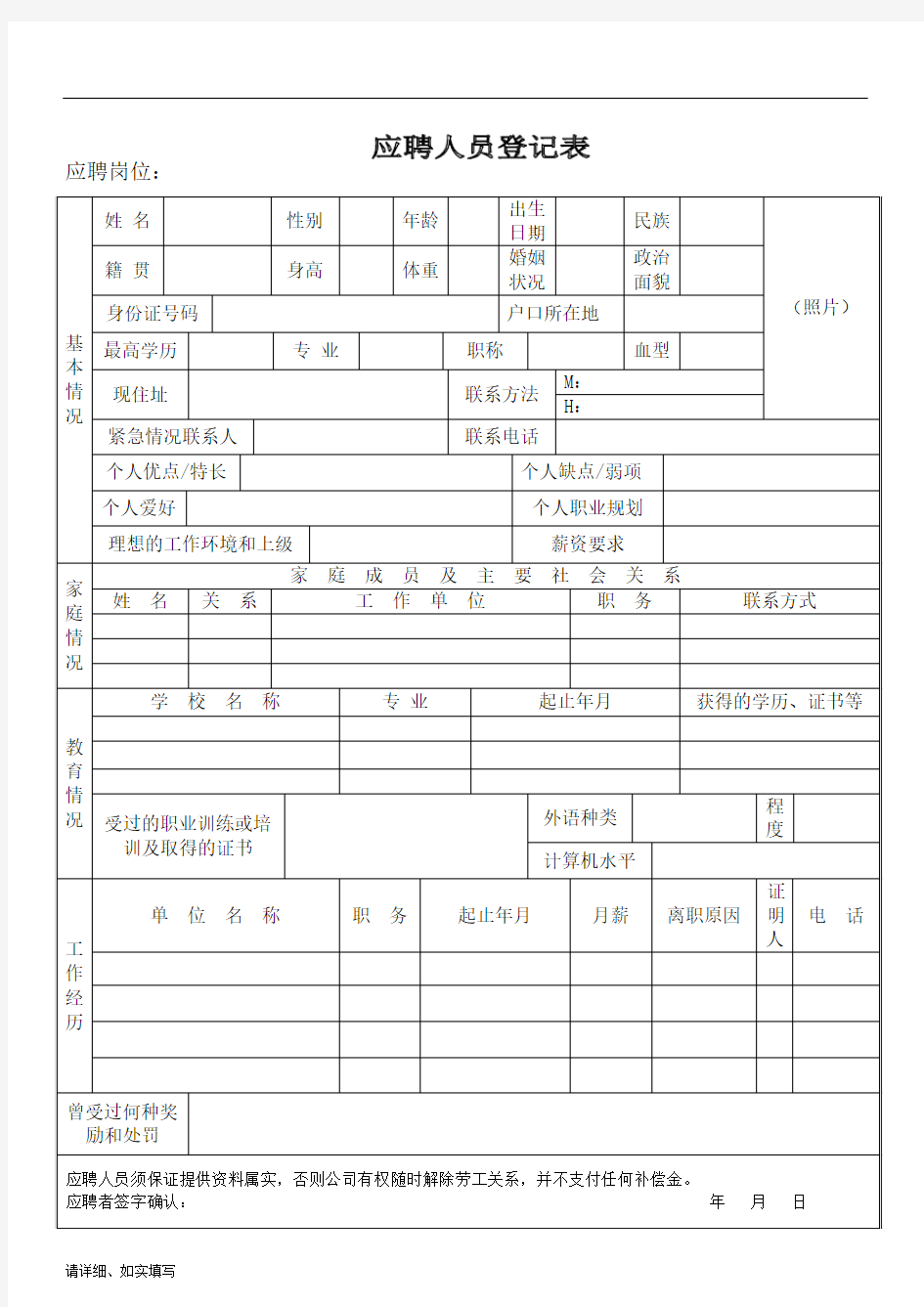 应聘人员登记表模板