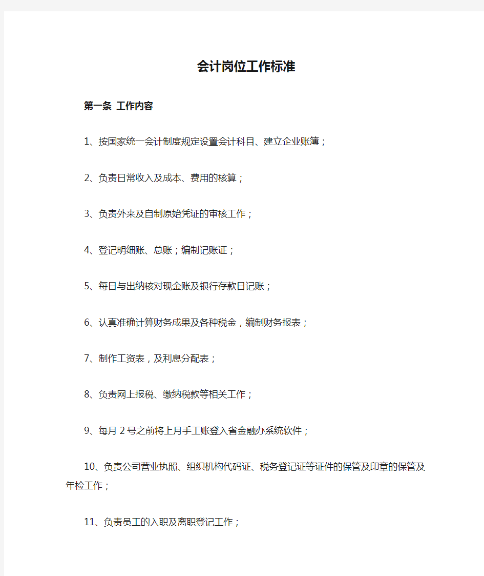 小额贷款公司会计岗位工作标准