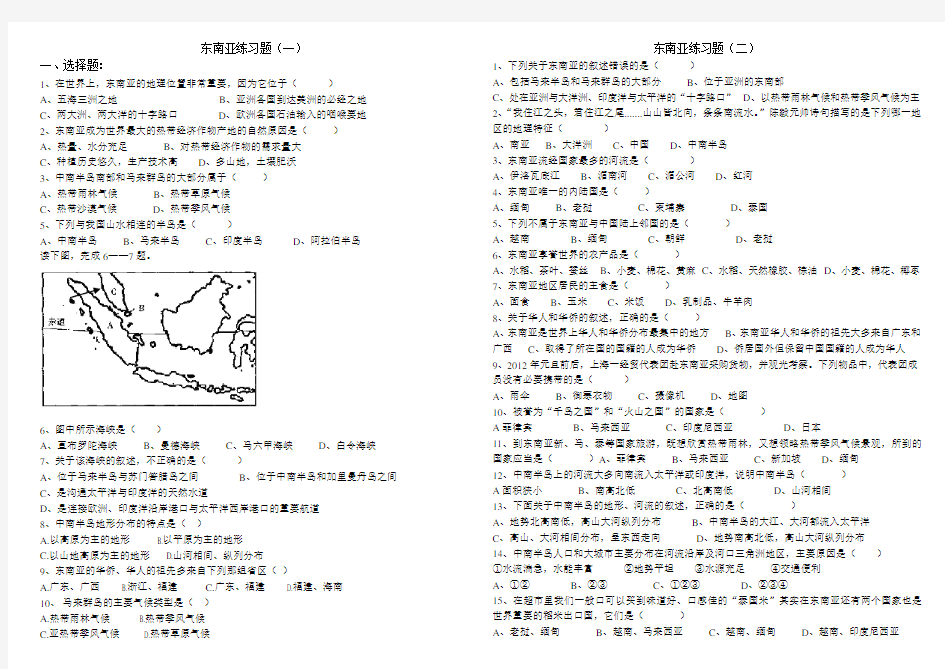 人教版七年级地理下册东南亚练习题