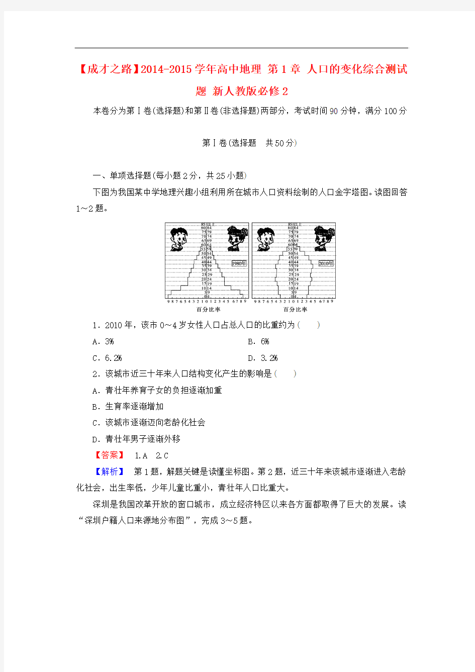 人教版高中地理必修二第1章《人口的变化》综合测试题