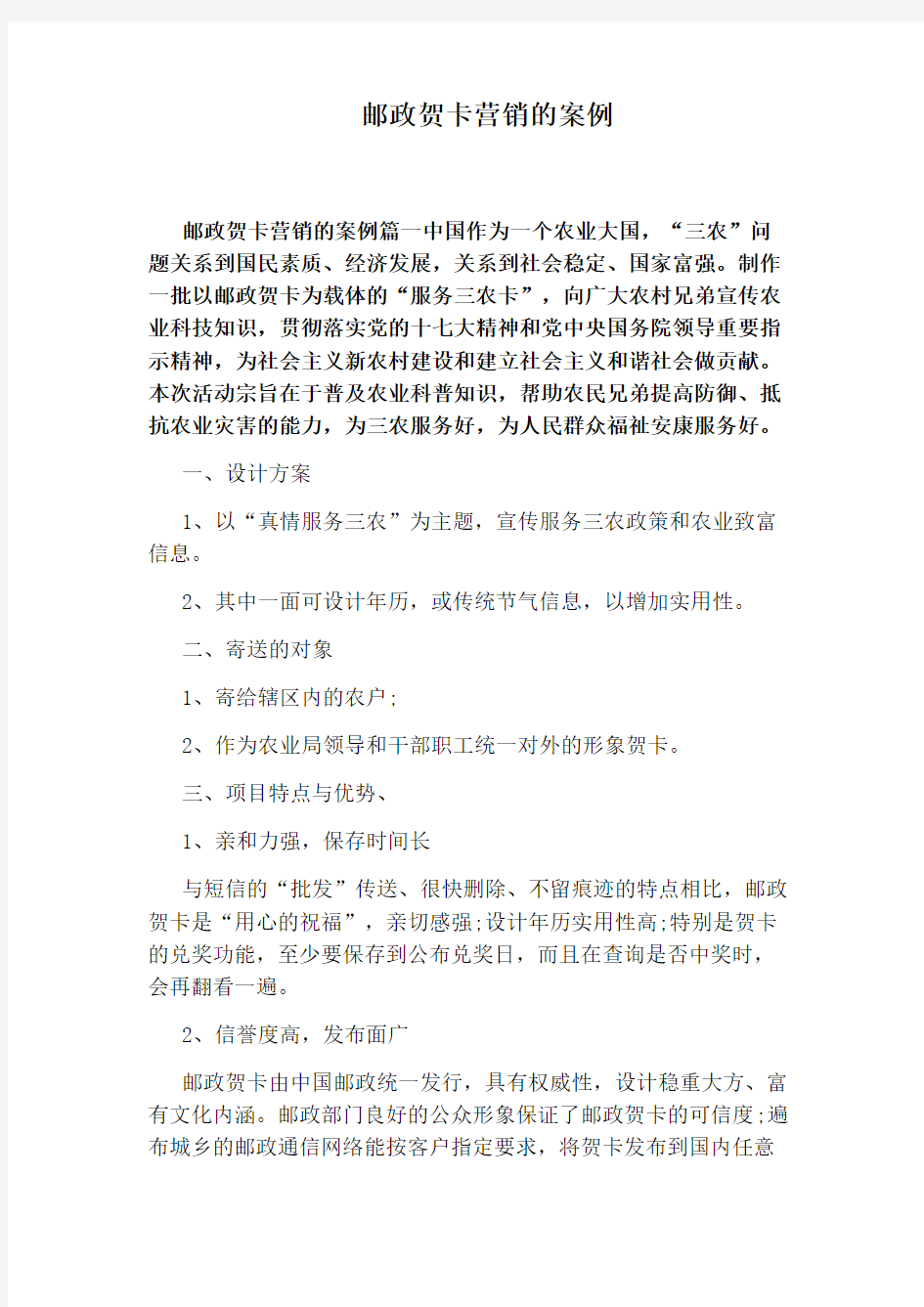 邮政贺卡营销的案例