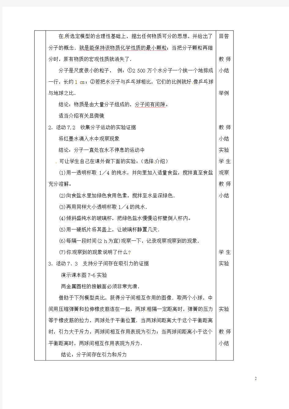 江苏省淮安市八年级物理下册7.1走进分子世界教案新版苏科版