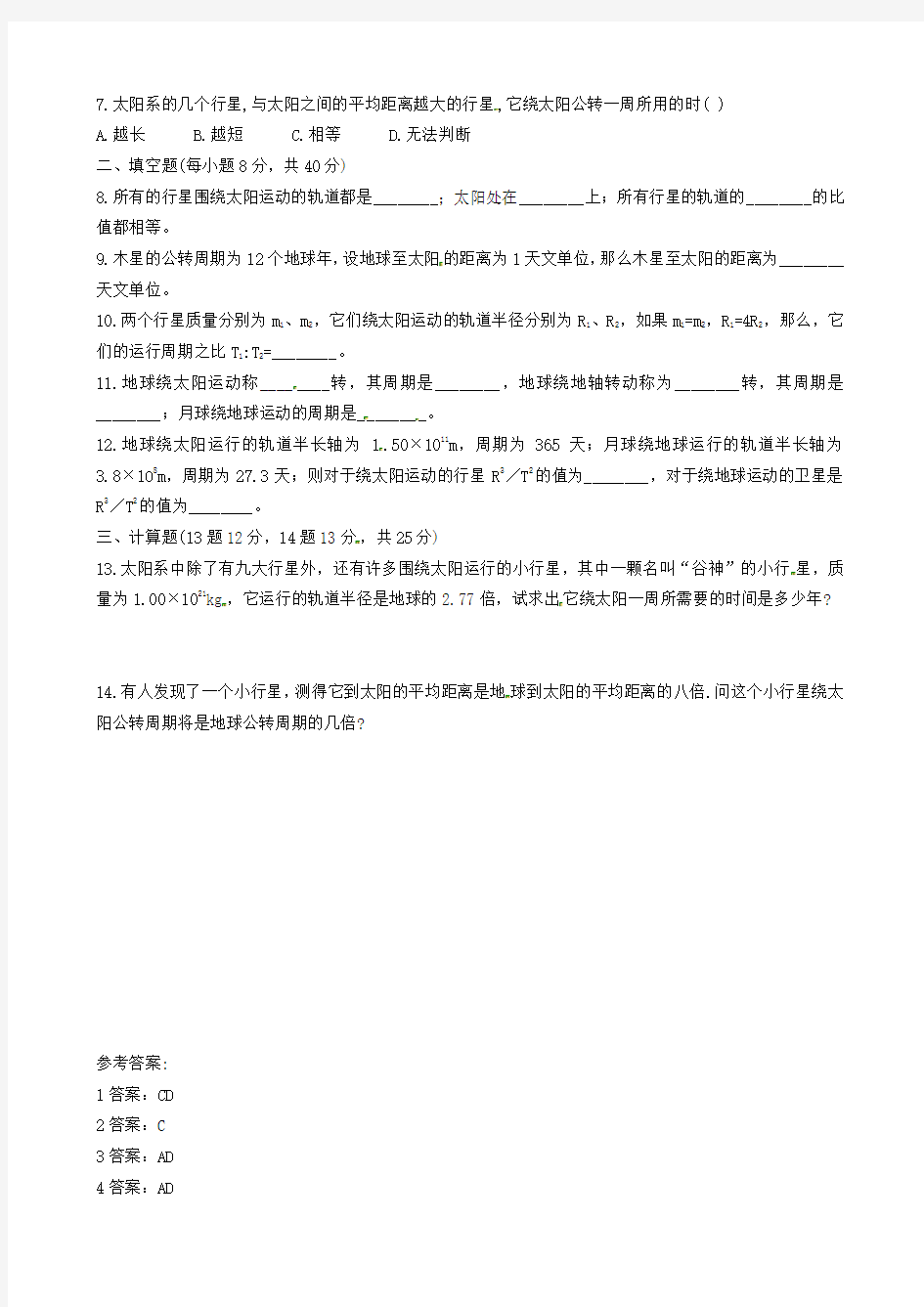 吉林省松原市扶余县第一中学高一物理 61 行星的运动练习题