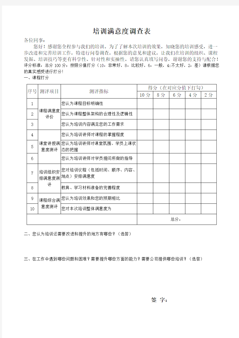 培训满意度调查表