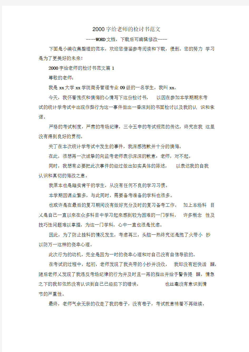 2000字给老师的检讨书范文