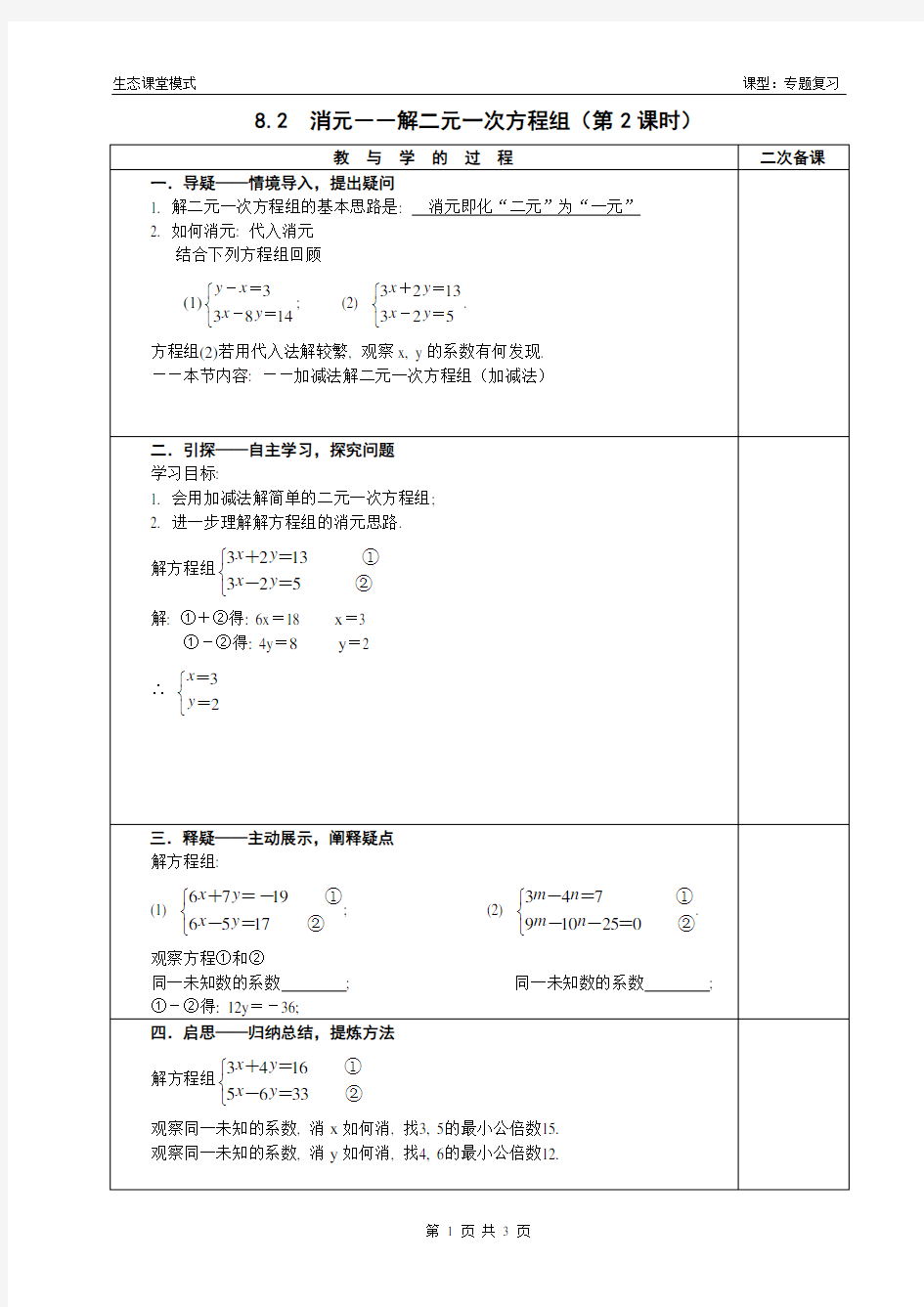 3解二元一次方程组(第2课时)