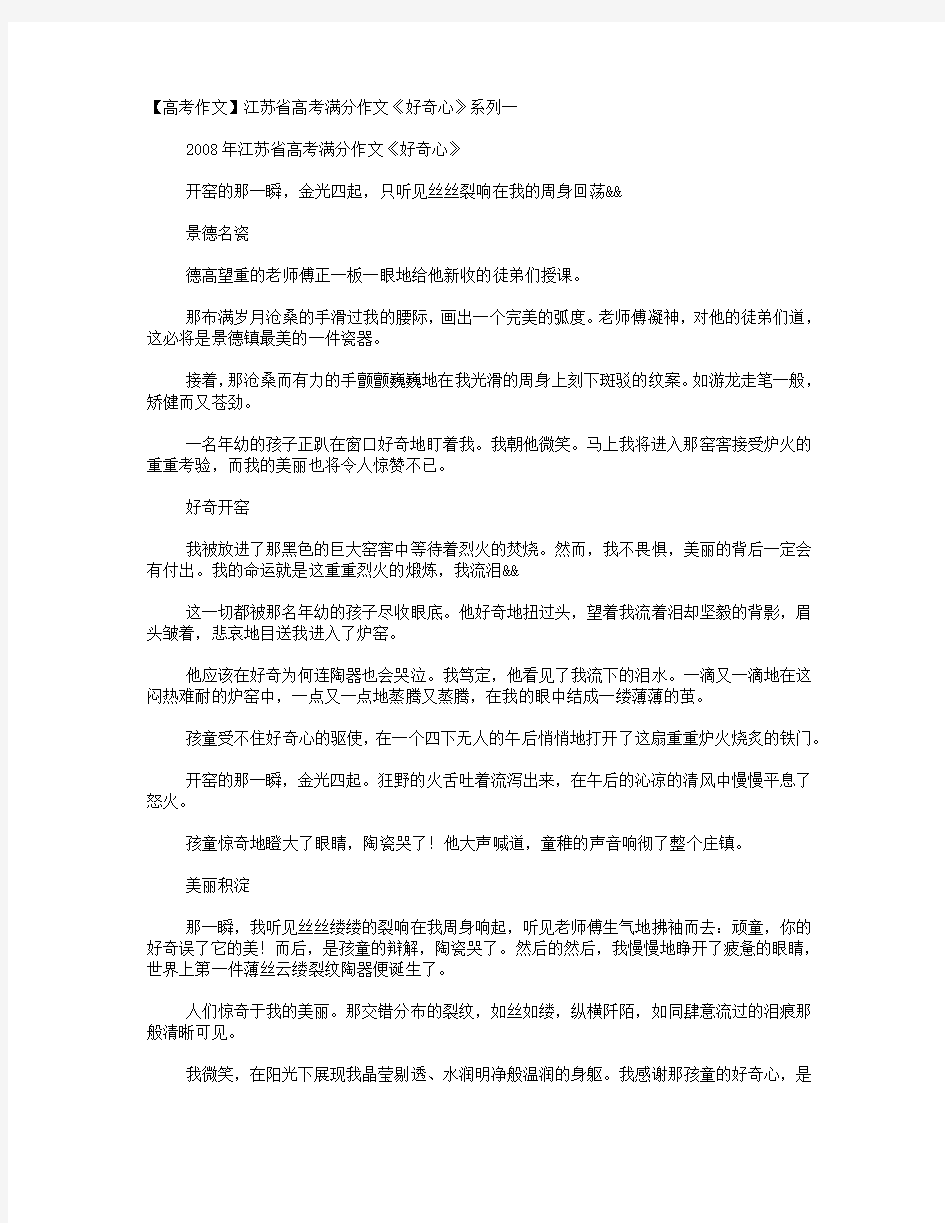 【高考作文】江苏省高考满分作文《好奇心》系列一