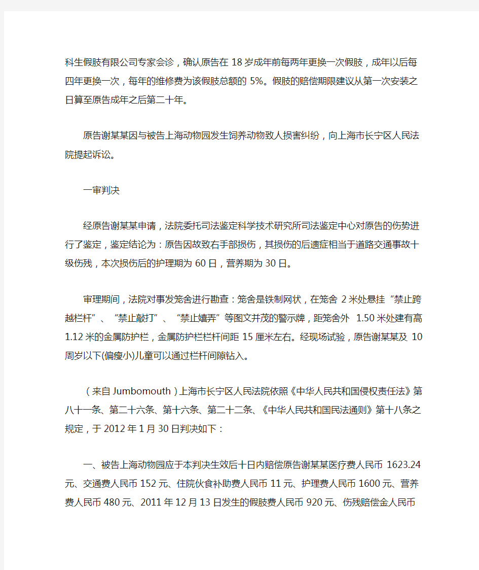 案例在线 ▎第02期：谢某某诉上海动物园饲养动物致人损害纠纷案