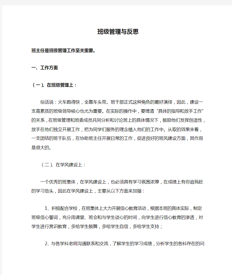 班级管理与反思