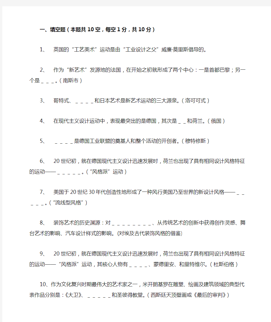 艺术设计史(B卷 附答案)