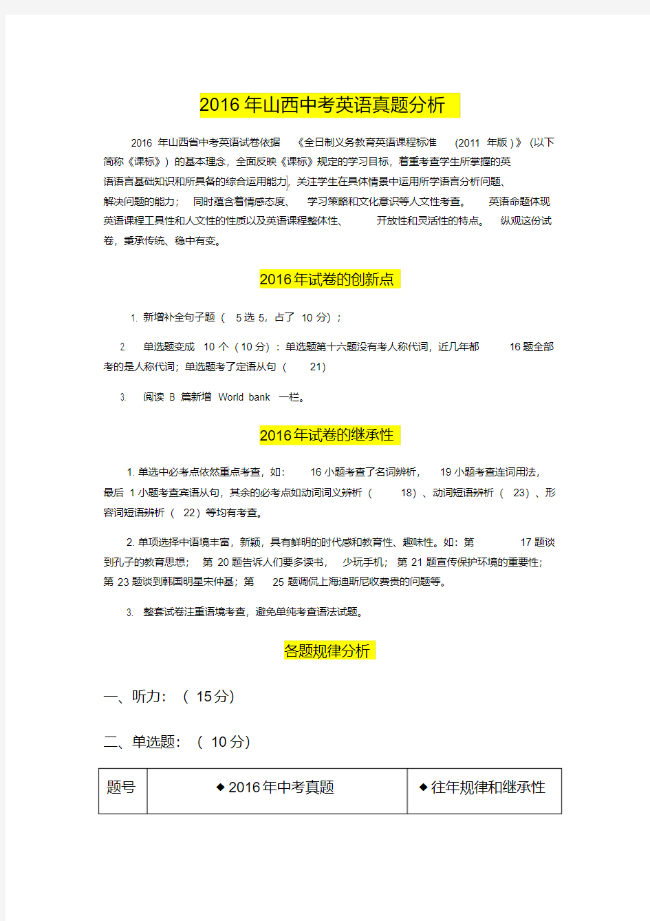 山西省中考英语试卷分析