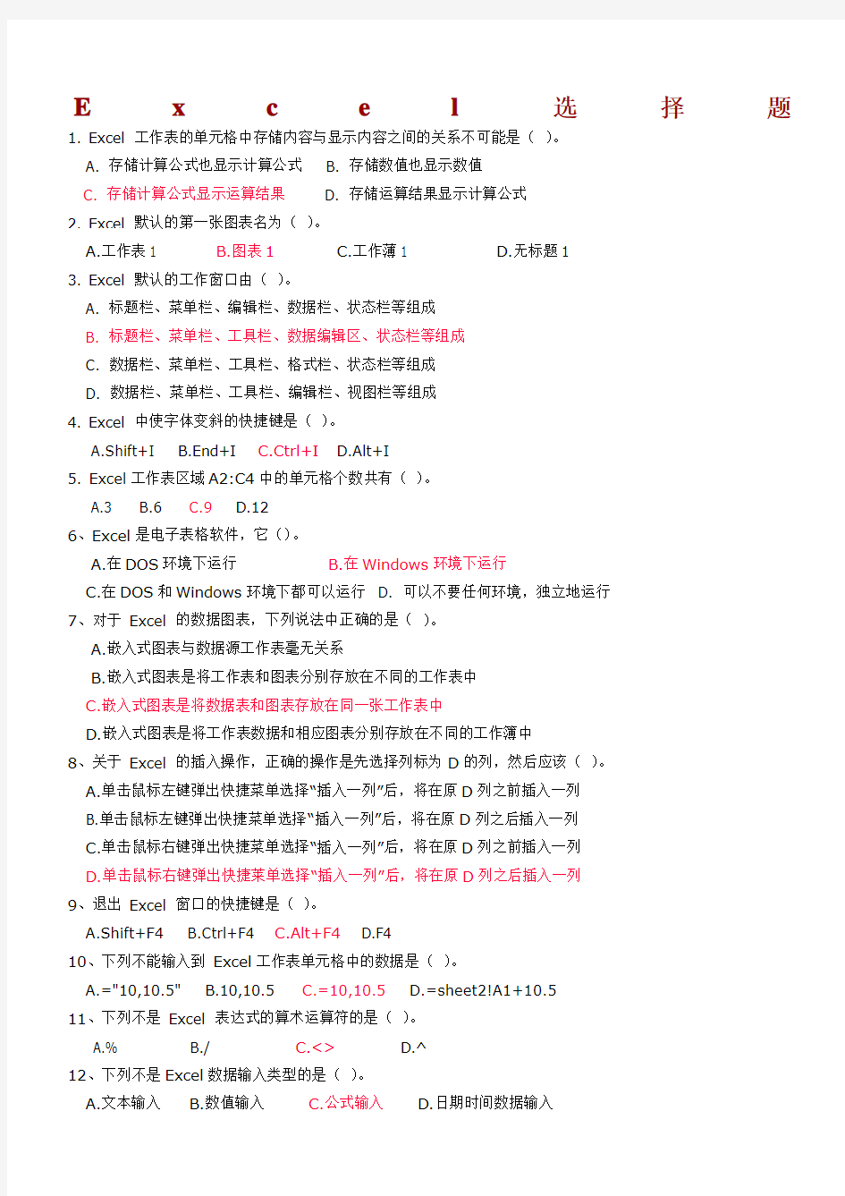 大学计算机应用基础实践教程EXCEL选择题参考答案_附件1