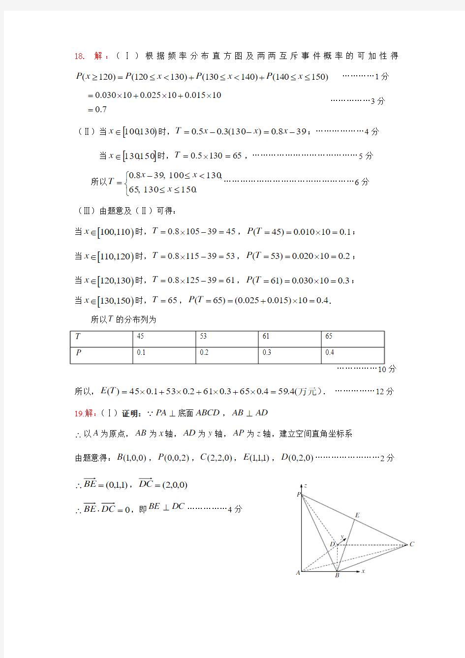 2018年高中毕业年级第三次质量预测理科试题参考答案