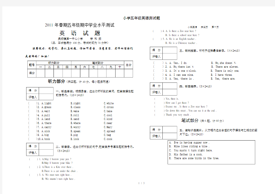 小学五年级英语测试题