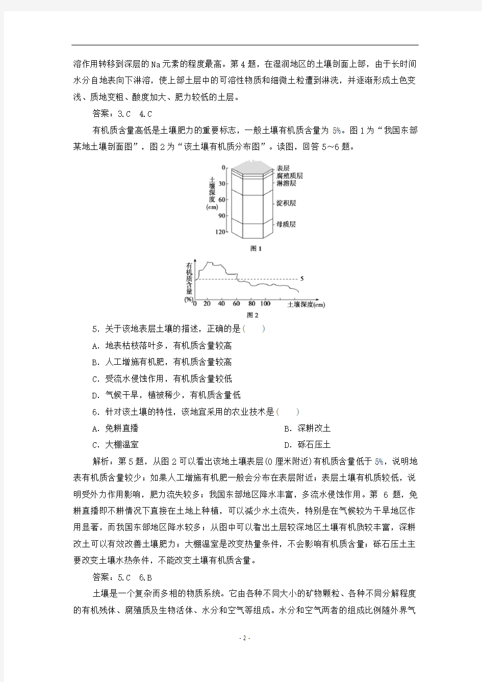 新教材高中地理 第五章第二节 土壤的形成练习 湘教版必修第一册