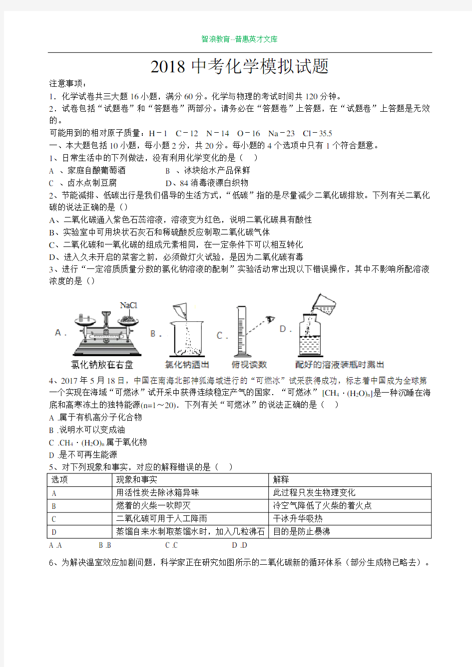 2018中考化学模拟试题