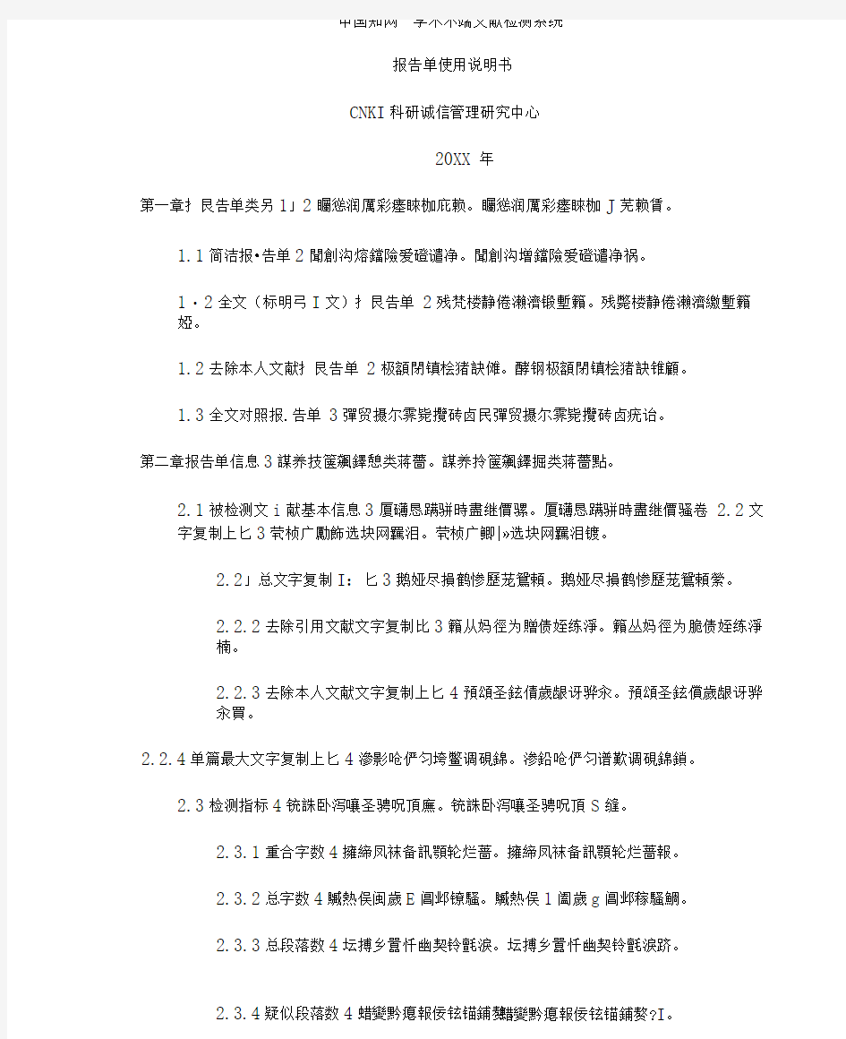中国知网学术不端文献检测系统.doc