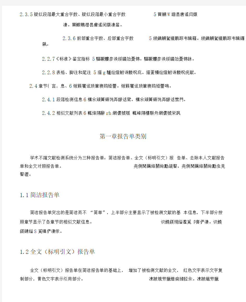中国知网学术不端文献检测系统.doc