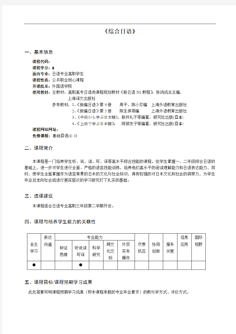 《综合日语》教学汇总