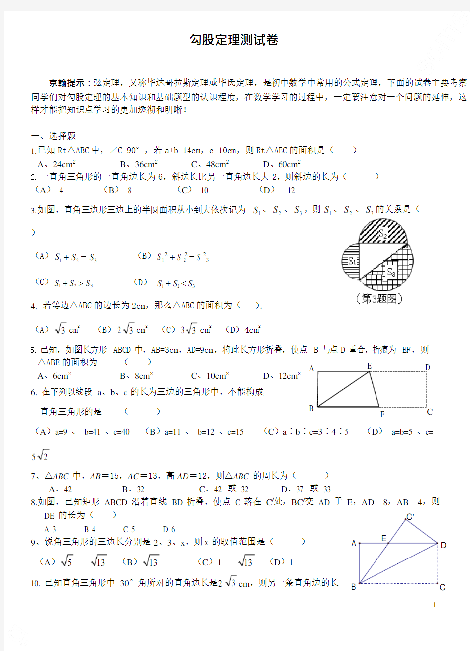 (完整版)初二数学勾股定理测试题