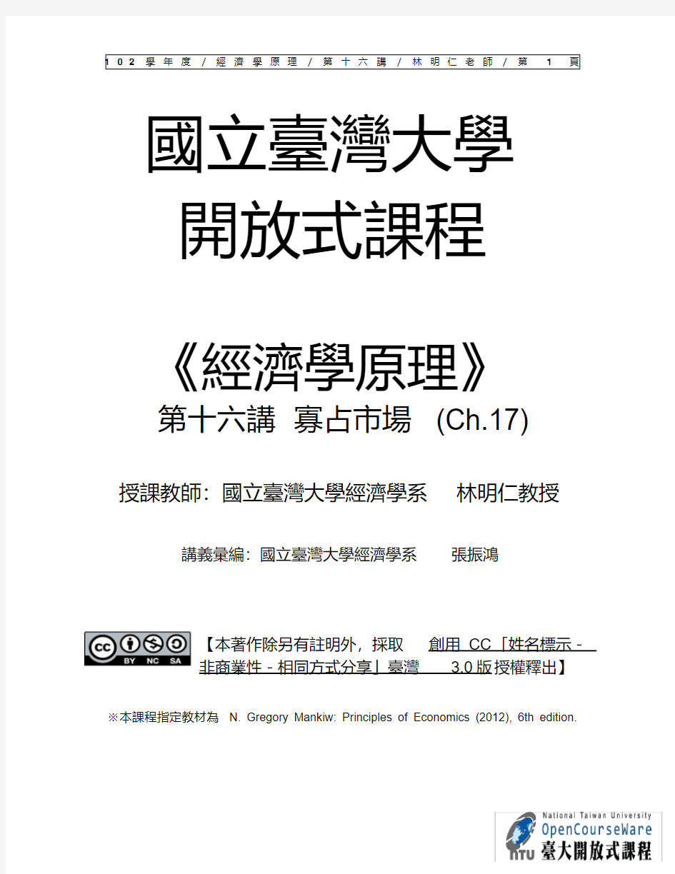 台湾大学经济学原理(16)