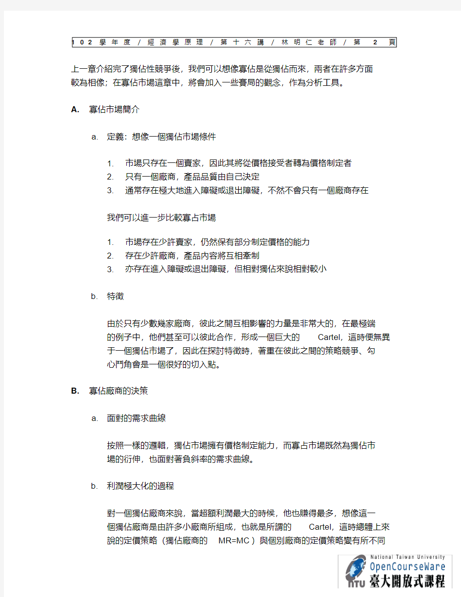 台湾大学经济学原理(16)