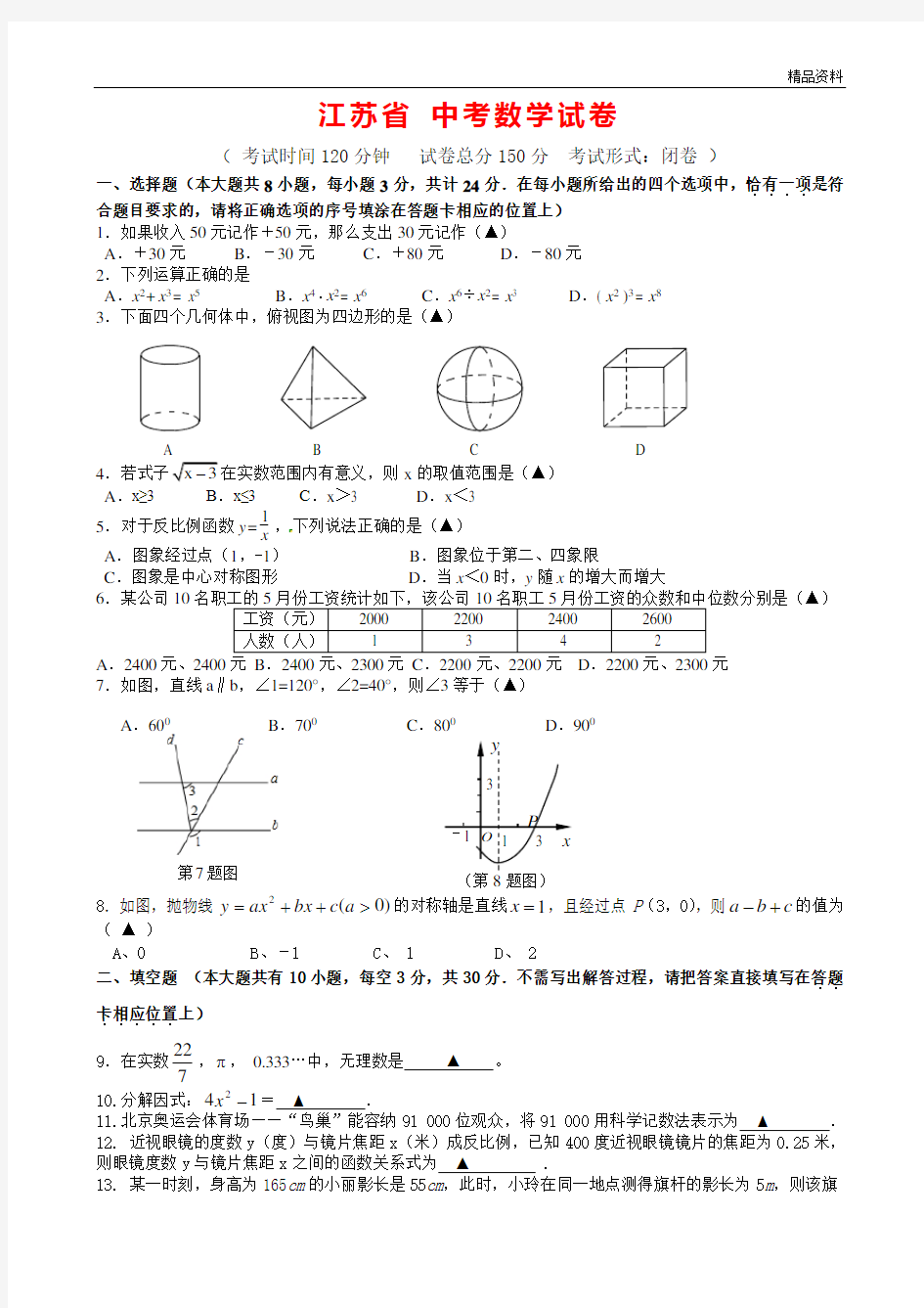 江苏省2020年中考数学试卷(含答案)