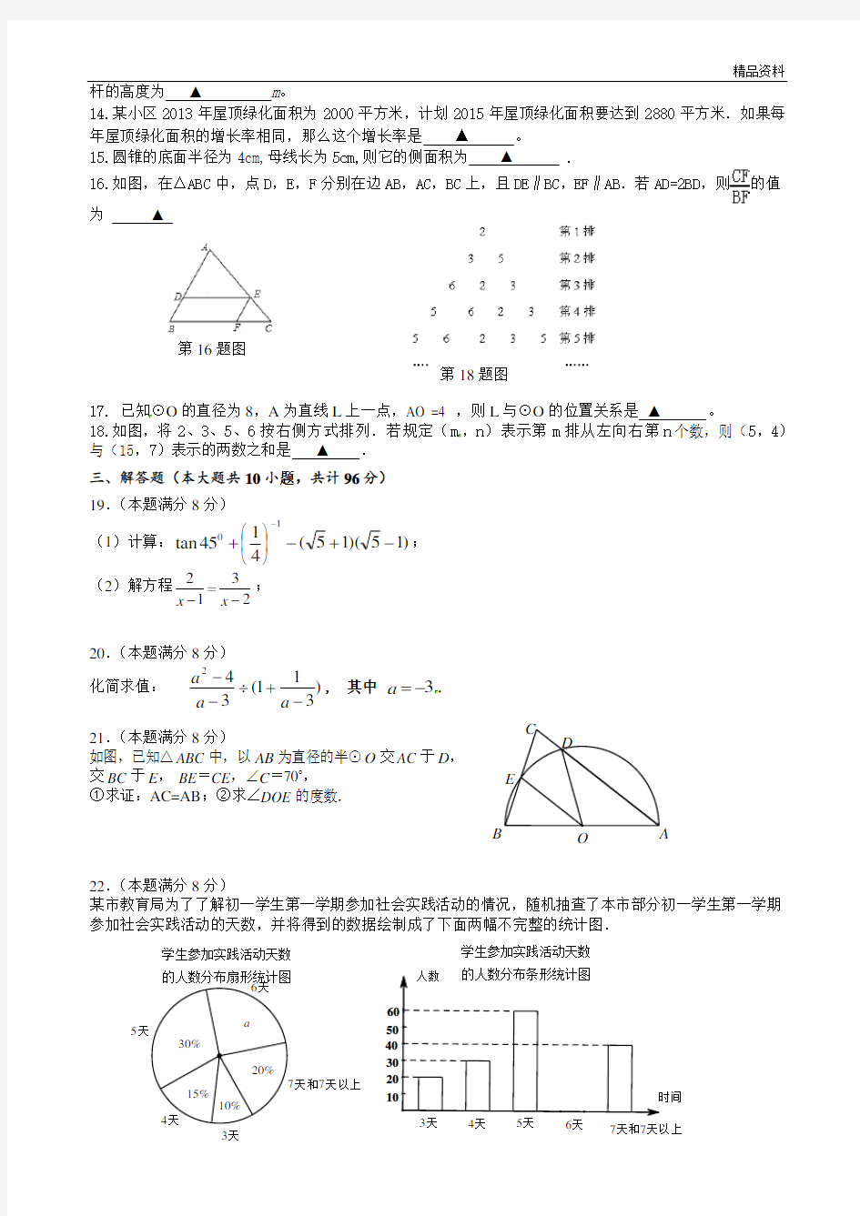 江苏省2020年中考数学试卷(含答案)